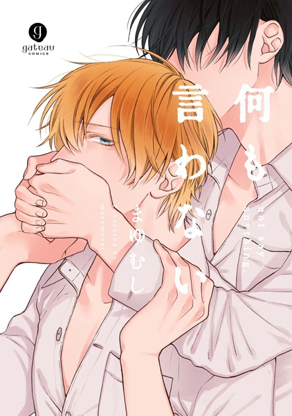 Никому не говори