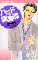 Упорный тренер