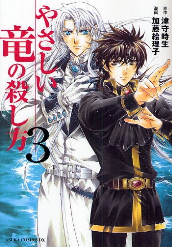 Смертельный приём доброго дракона