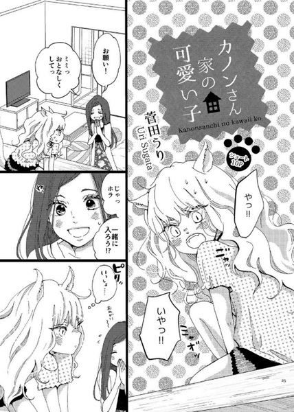 Kanon-san Chi no Kawaii Ko