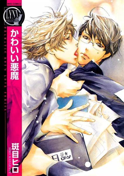 Милый дьявол