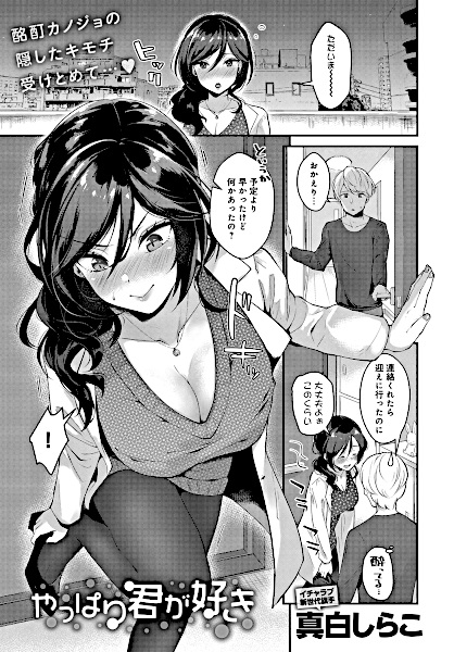 Yappari Kimi ga Suki