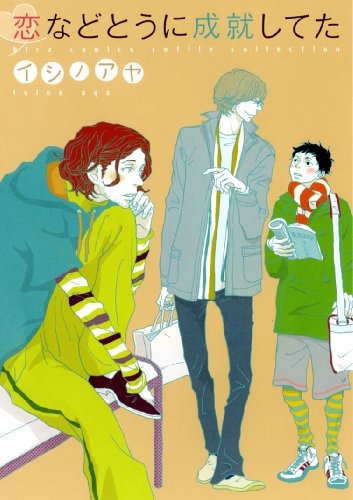 Koi na Dotou ni Jouju Shiteta