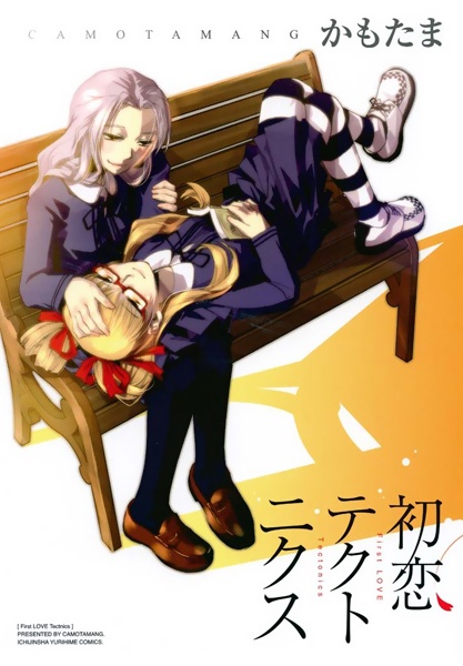 Тектоника первой любви