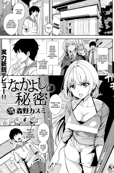 Nakayoshi no Himitsu