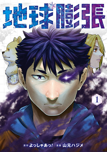 Расширение Земли