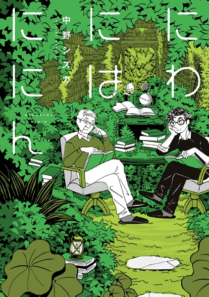 Двое в саду