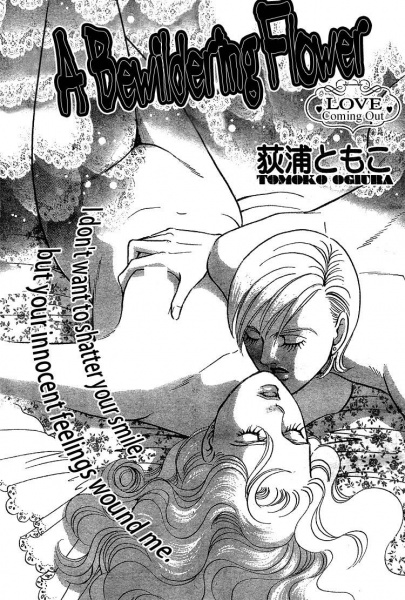 Озадаченный цветок