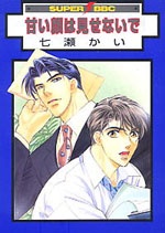 Amai Kao wa Misenai de