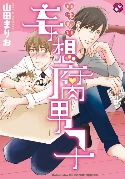 Парень с неприличными фантазиями