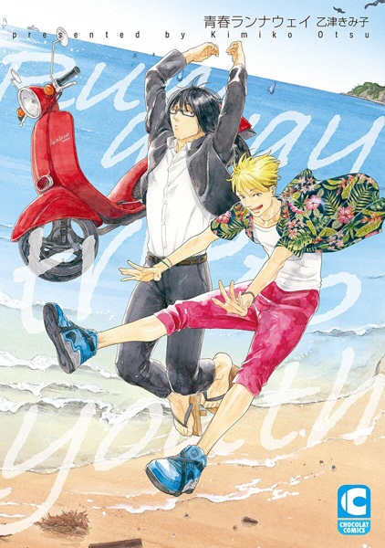 Побег в юность