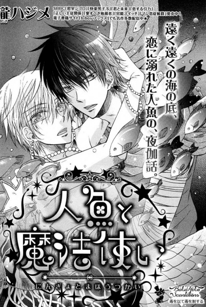 Русал и Чародей