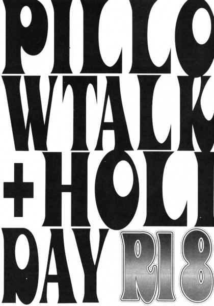 Интимный разговор + Отпуск