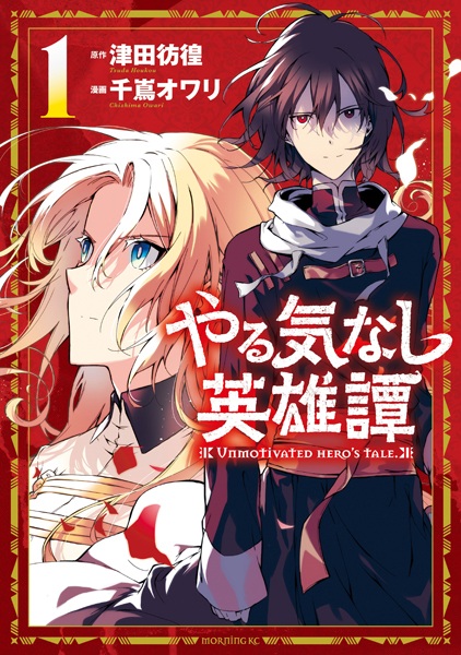 Yarukinashi Eiyuutan