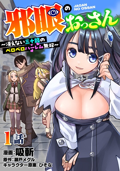 Jagan no Ossan: Saenai Misoji no Peropero Harem Musou