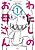 Watashi no Okaasan