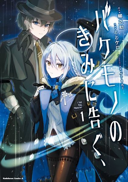 Я скажу тебе, монстр