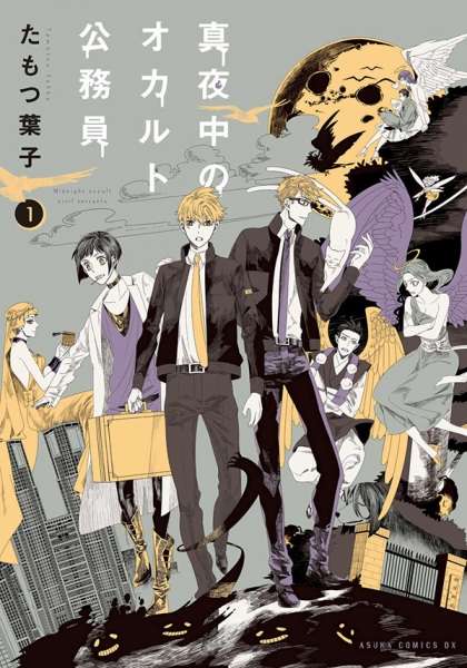 Оккультные служащие полуночи