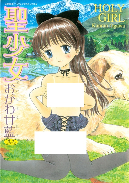 Святая девочка