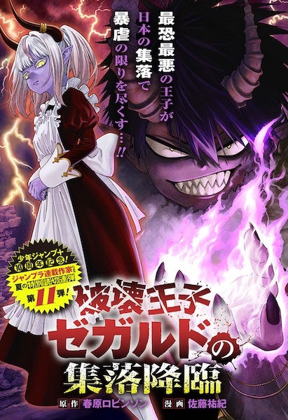 Hakaiouji Zegard no Shuuraku Kourin