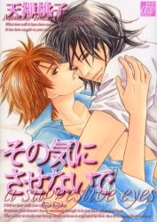 Соблазнительный взгляд