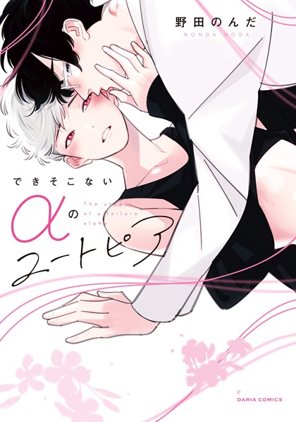 Dekisokonai α no Utopia