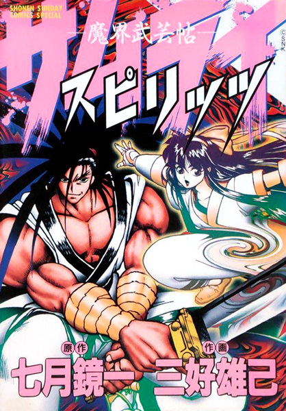 Самурайский дух: Адская книга боевых искусств