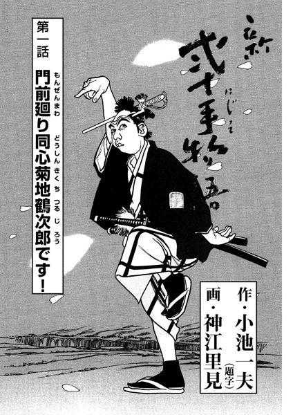 Shin Nijitte Monogatari