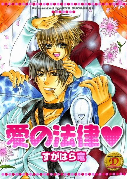 Кодекс страсти