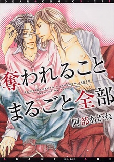 Ты отнял у меня всё