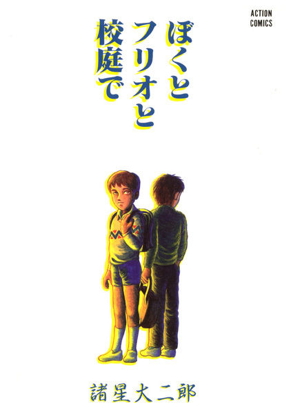 Boku to Furio to Koutei de