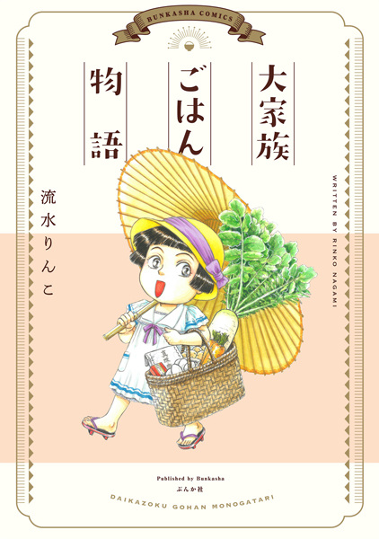 История об обеде в большой семье