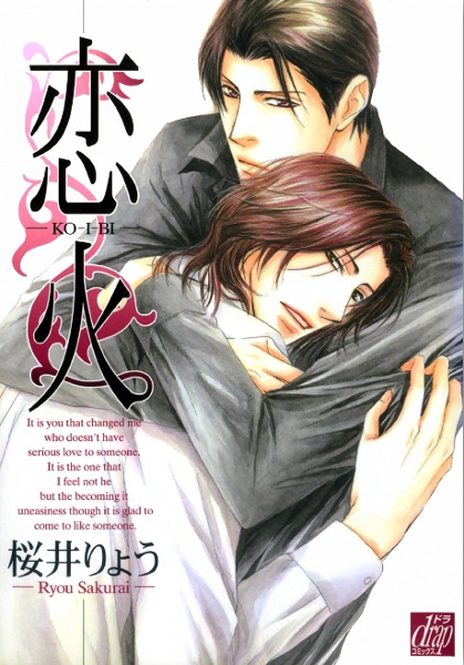 Пламя любви