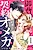 Onzoushi to Keiyaku Omega: Ikezu ni Amaku Kamaretai