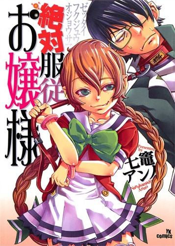 Zettai Fukujuu Ojousama