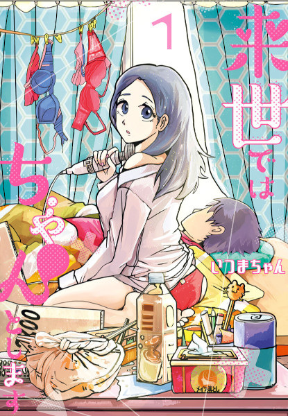 Raise de wa Chanto Shimasu