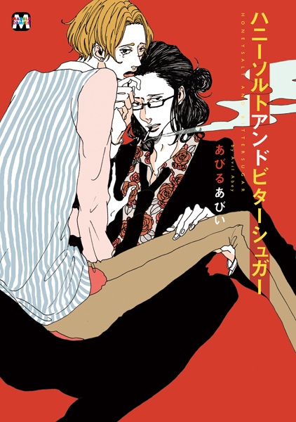 Сладкая соль и горький сахар