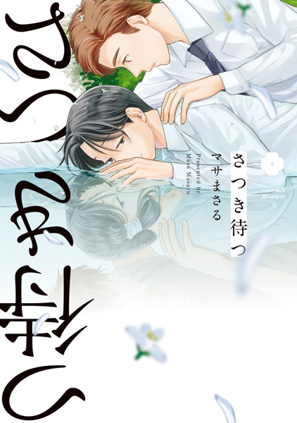 Ожидание Сацуки