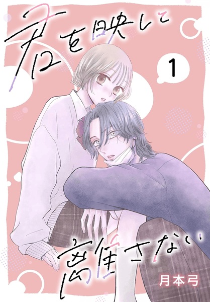 Kimi wo Utsushite Hanasanai