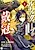 Rutile Quartz no Taikan: Slaine to Ou to Eiyuutan
