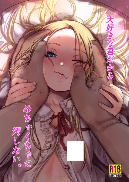 Daisuki na Kimi dakara Mechakucha ni Kegashitai.