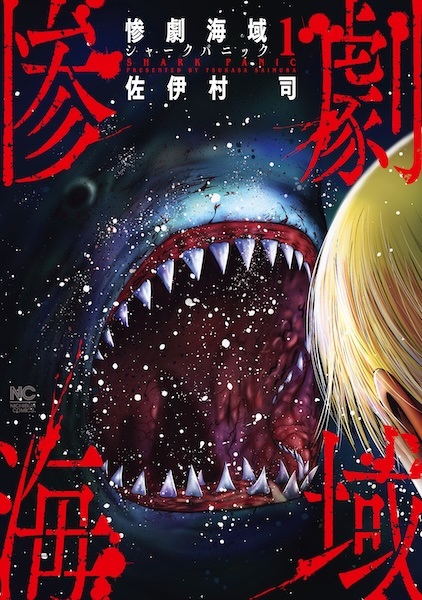 Sangeki Kaiiki: Shark Panic