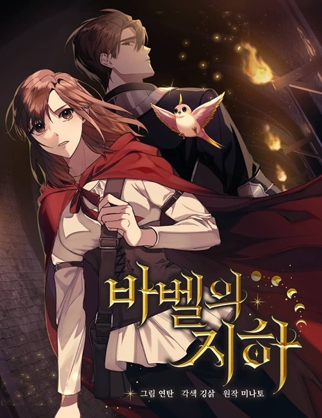 Underground of Babel