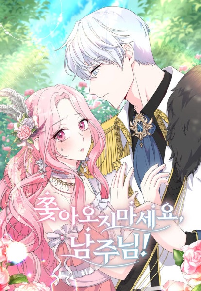 Главный герой, не преследуй меня!