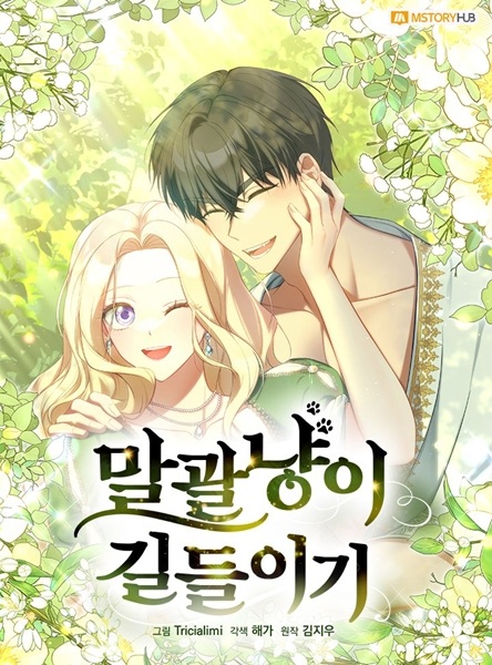 Укрощение строптивой