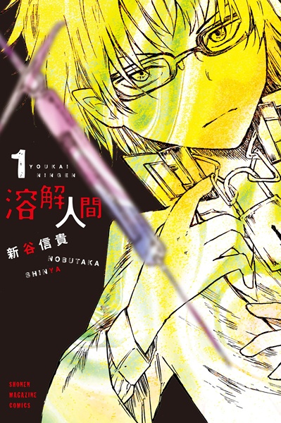 Расплавление человека