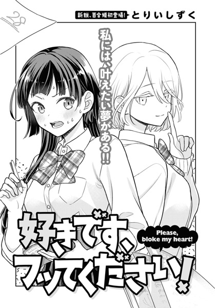 Мечты и любовь несовместимы