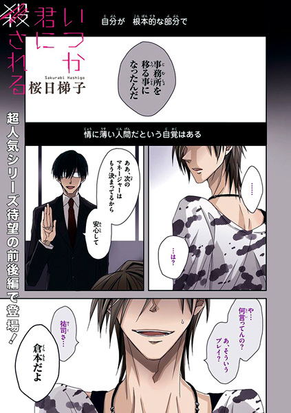 Itsuka Kimi ni Korosareru