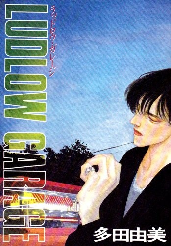 Гараж Ладлоу