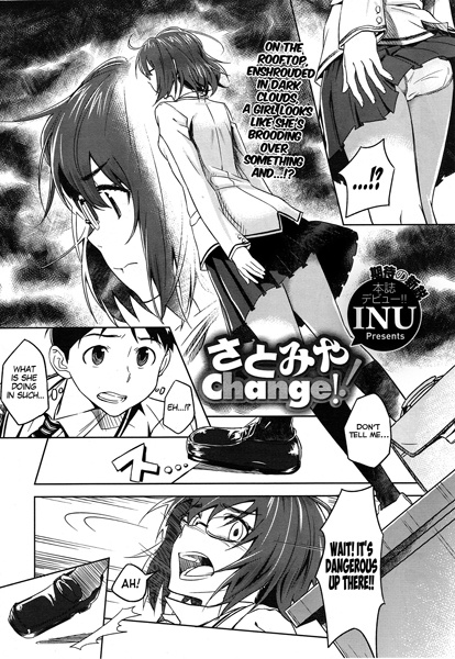 Сатомия, меняйся!!